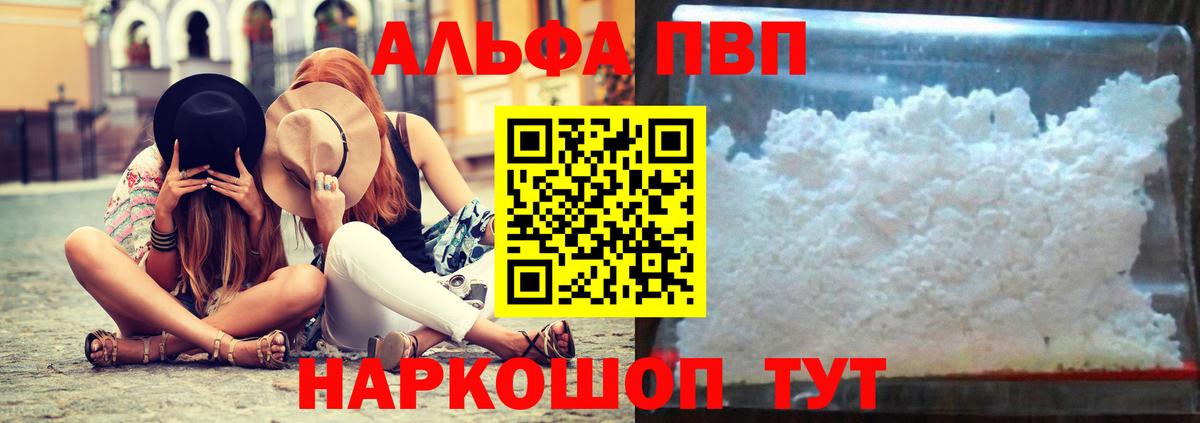 Чебаркуль  Alpha PVP СК  Альфа ПВП Соль  Альфа ПВП кристаллы  Вход с VPN 