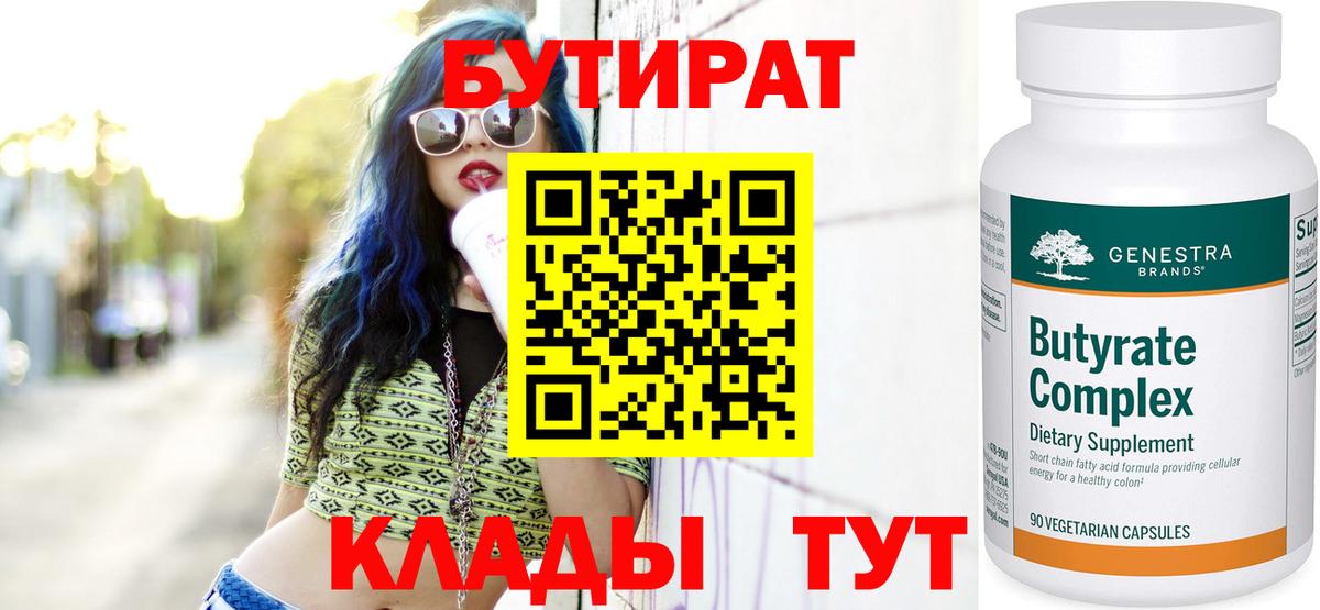 Бутират BDO Чебаркуль