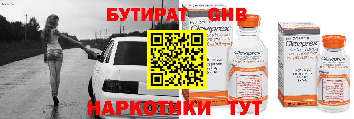 БУТИРАТ 1.4BDO  Вход с VPN  Чебаркуль 