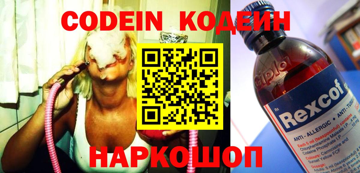 Кодеиновый сироп Lean Purple Drank  Вход с VPN  Чебаркуль 