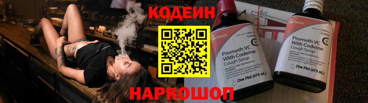 Кодеиновый сироп Lean напиток Lean (лин) Чебаркуль