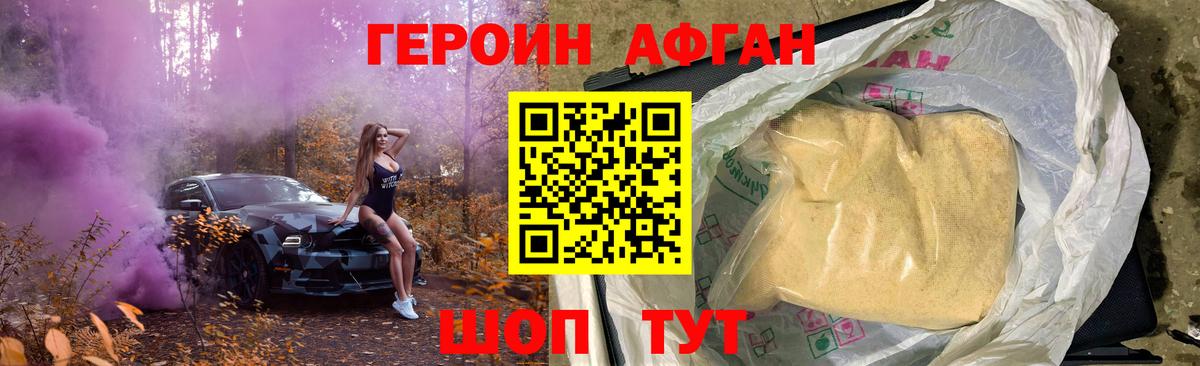 ГЕРОИН VHQ Чебаркуль