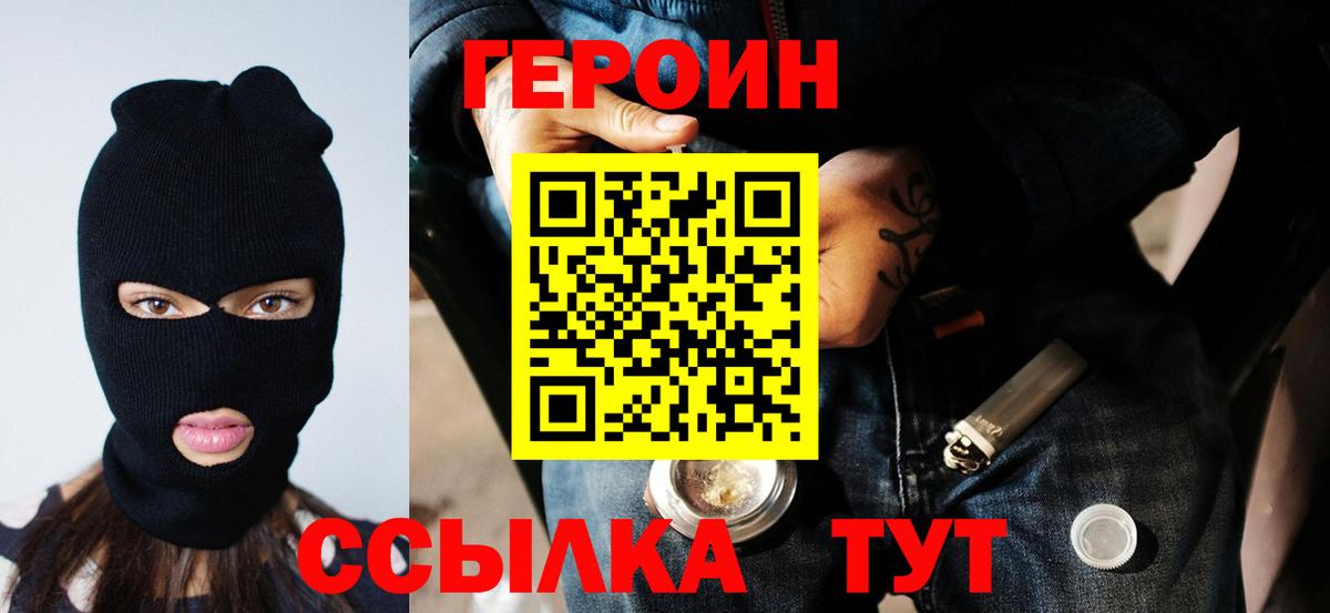 Героин  ГЕРОИН герыч  Вход с VPN  Чебаркуль 