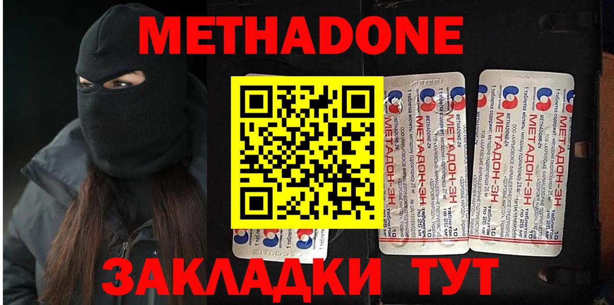 МЕТАДОН мёд  Вход с VPN  Чебаркуль 