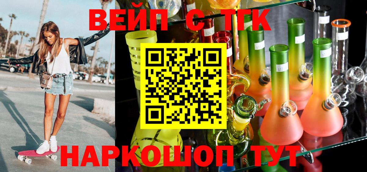 ТГК жижа  Вход с VPN  Чебаркуль  Дистиллят ТГК вейп 